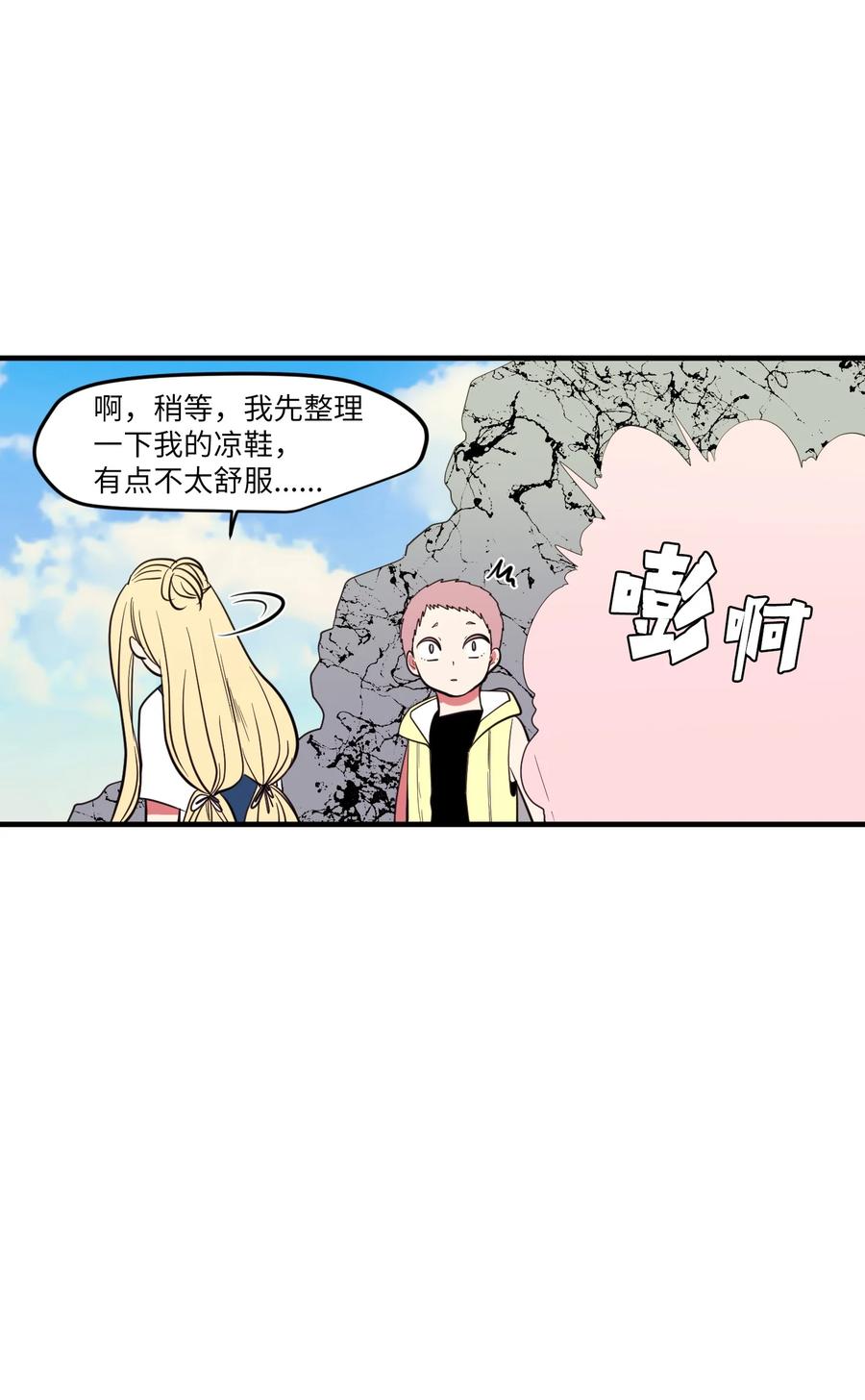 《某天成为魔王》97 欢乐时光 第30页