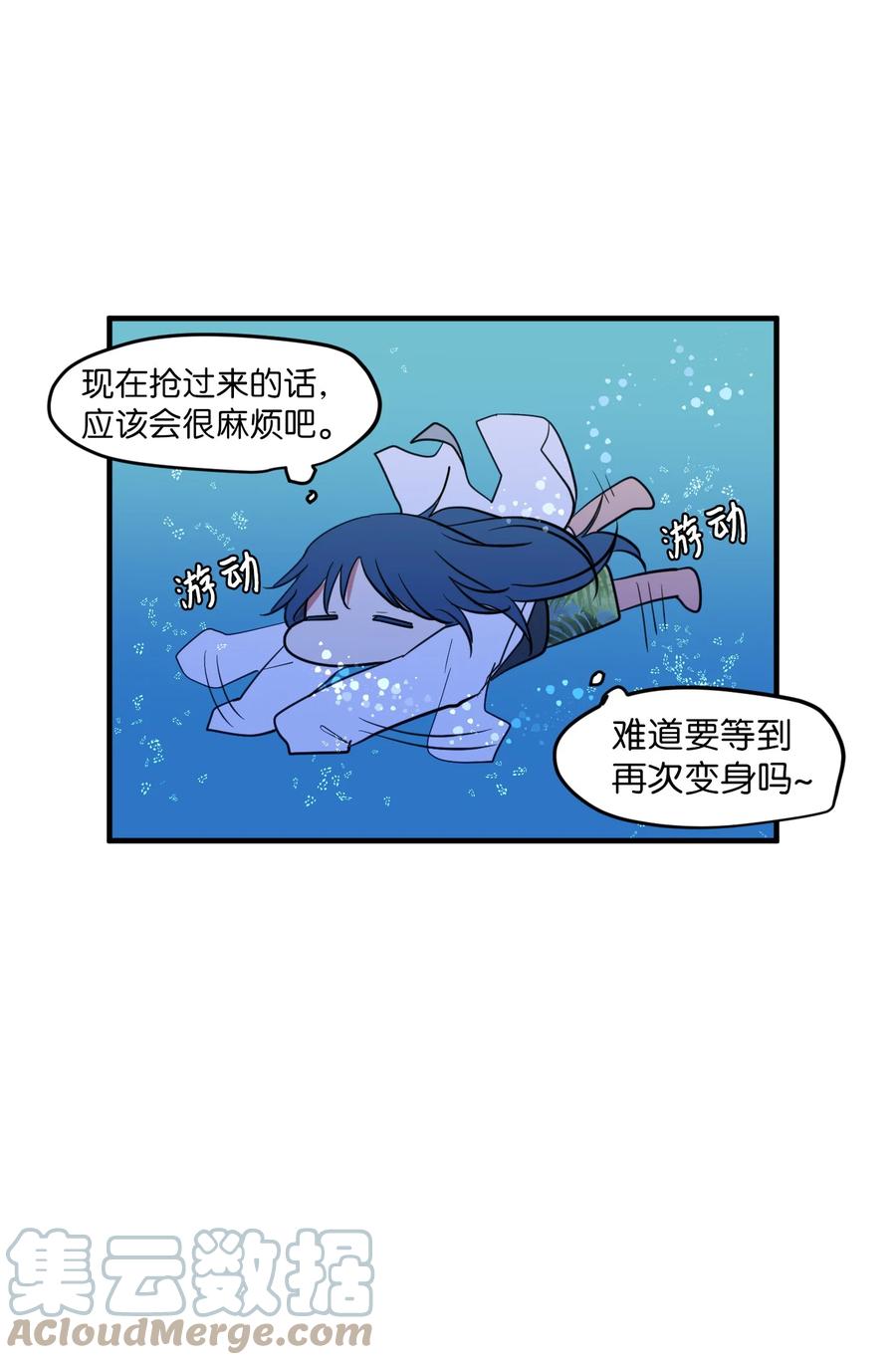 《某天成为魔王》97 欢乐时光 第34页