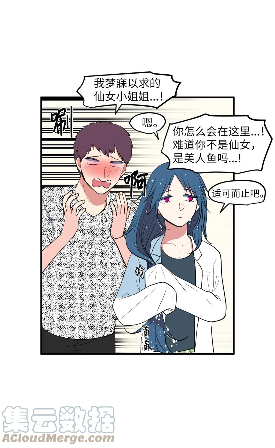 《某天成为魔王》97 欢乐时光 第37页