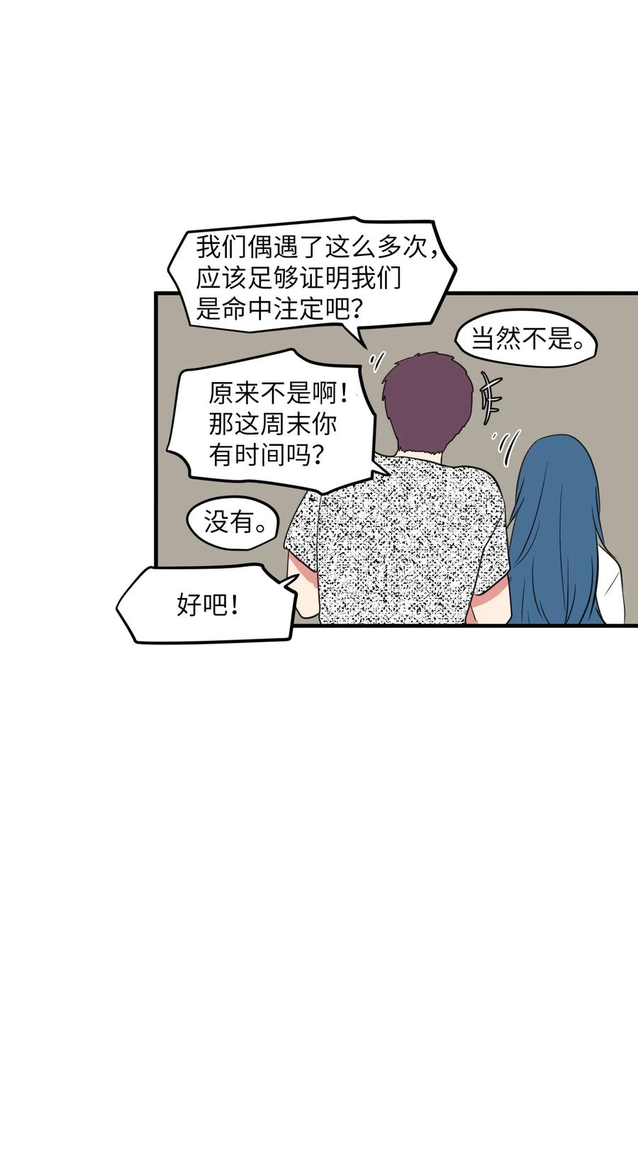 《某天成为魔王》97 欢乐时光 第38页