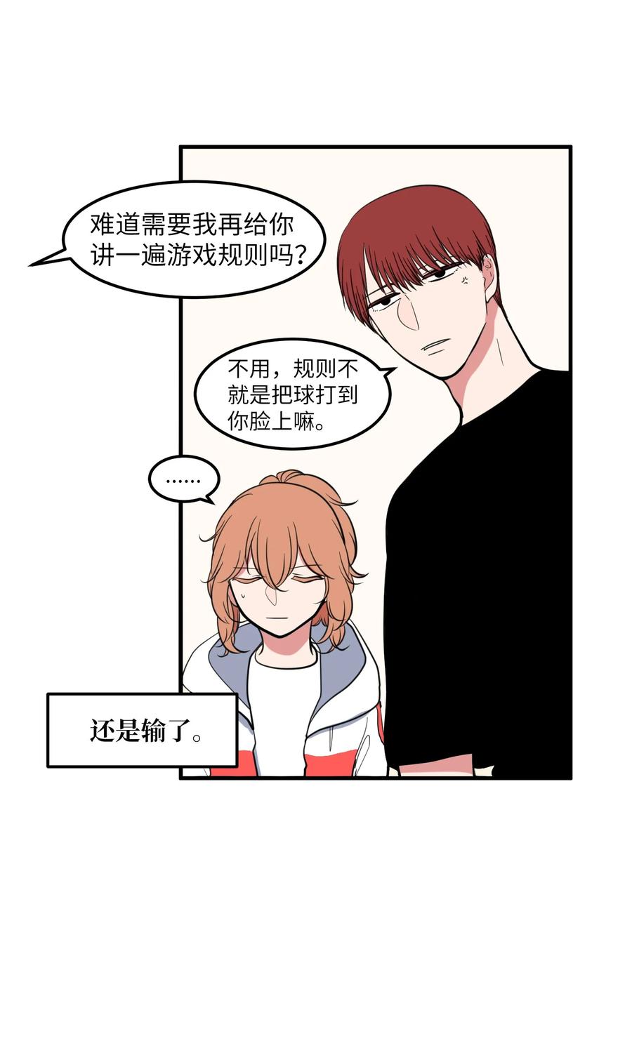 《某天成为魔王》97 欢乐时光 第5页