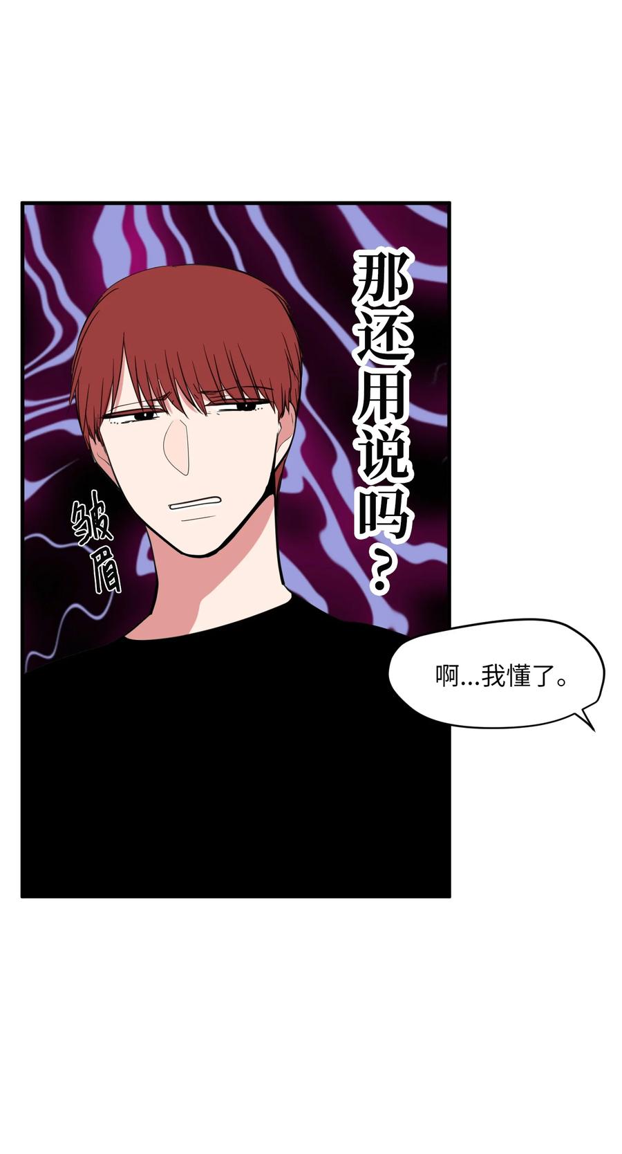 《某天成为魔王》97 欢乐时光 第8页