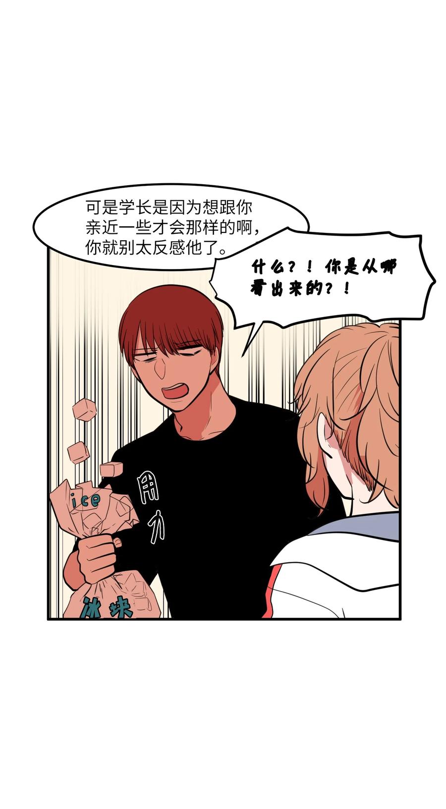 《某天成为魔王》97 欢乐时光 第9页