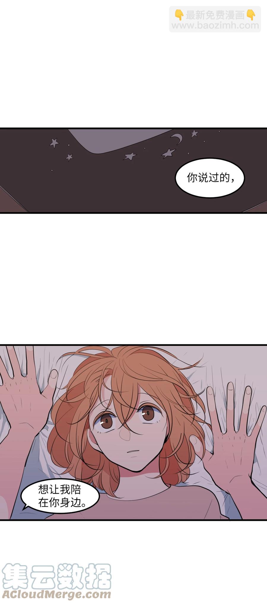《某天成为魔王》99 海边的夜晚 第13页