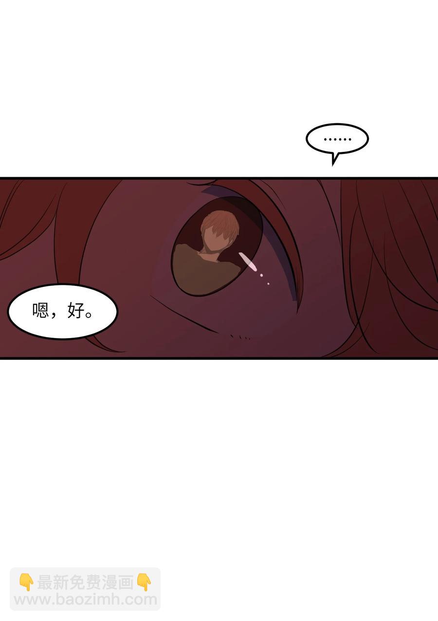 《某天成为魔王》99 海边的夜晚 第17页