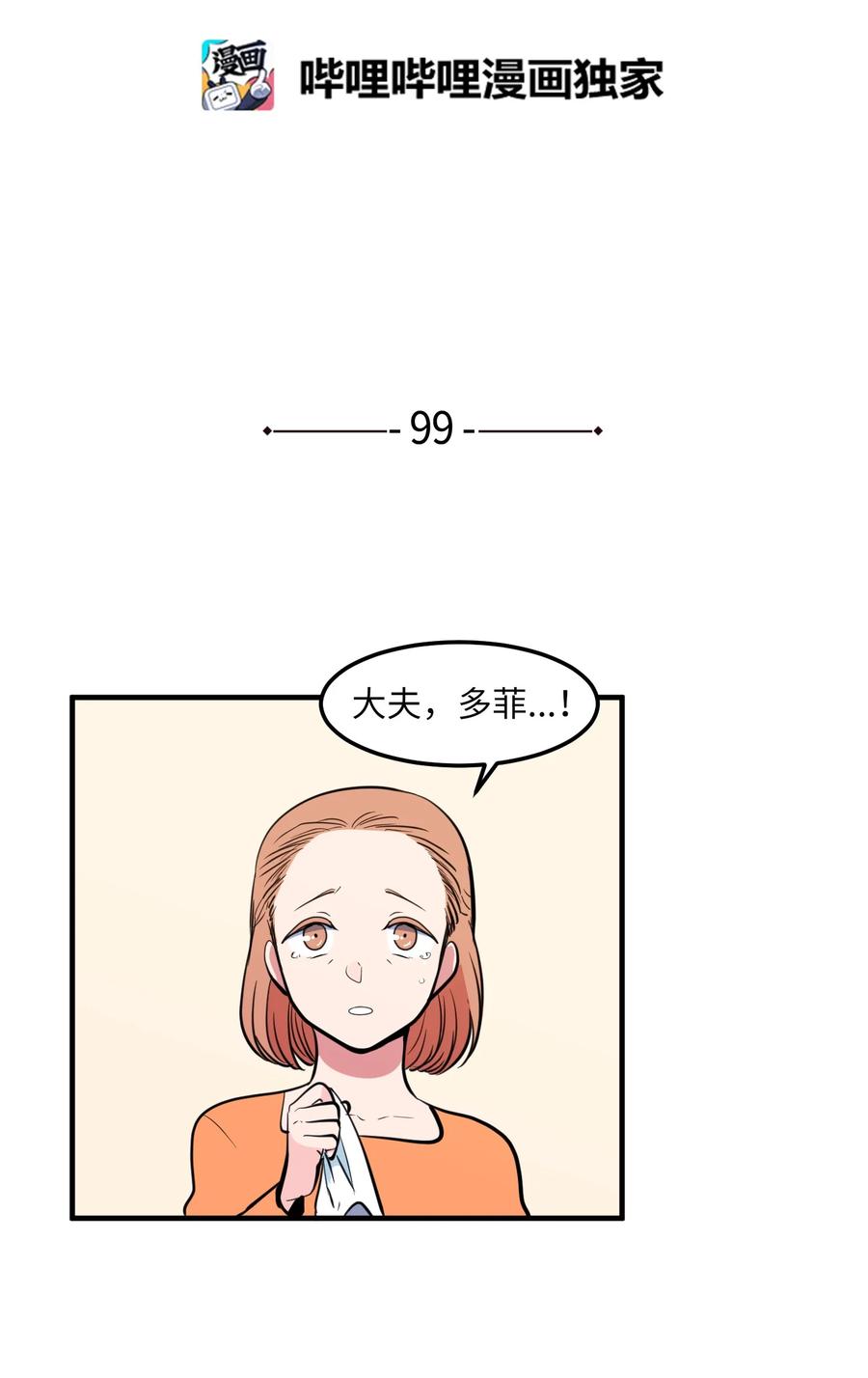 《某天成为魔王》99 海边的夜晚 第2页