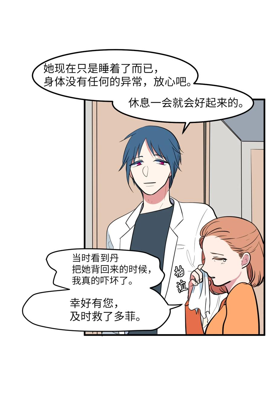 《某天成为魔王》99 海边的夜晚 第3页