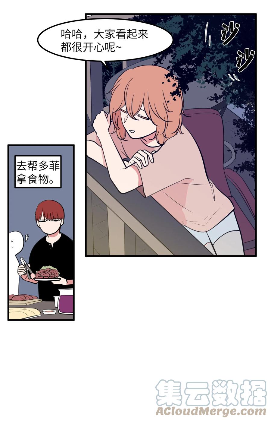 《某天成为魔王》99 海边的夜晚 第49页