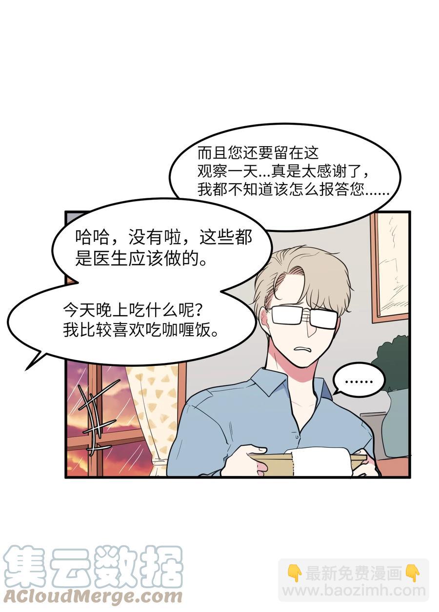 《某天成为魔王》99 海边的夜晚 第4页
