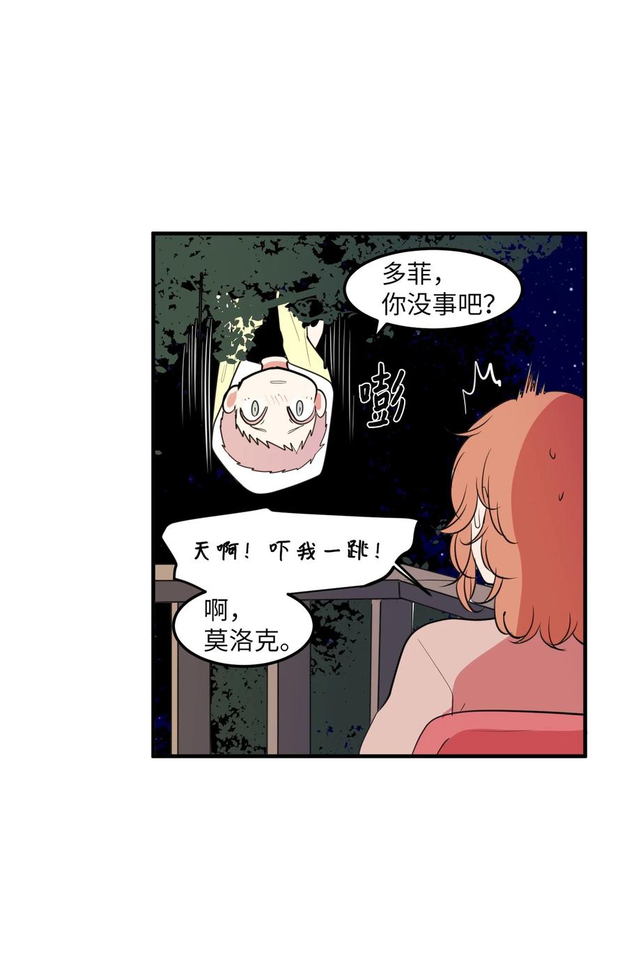 《某天成为魔王》99 海边的夜晚 第50页