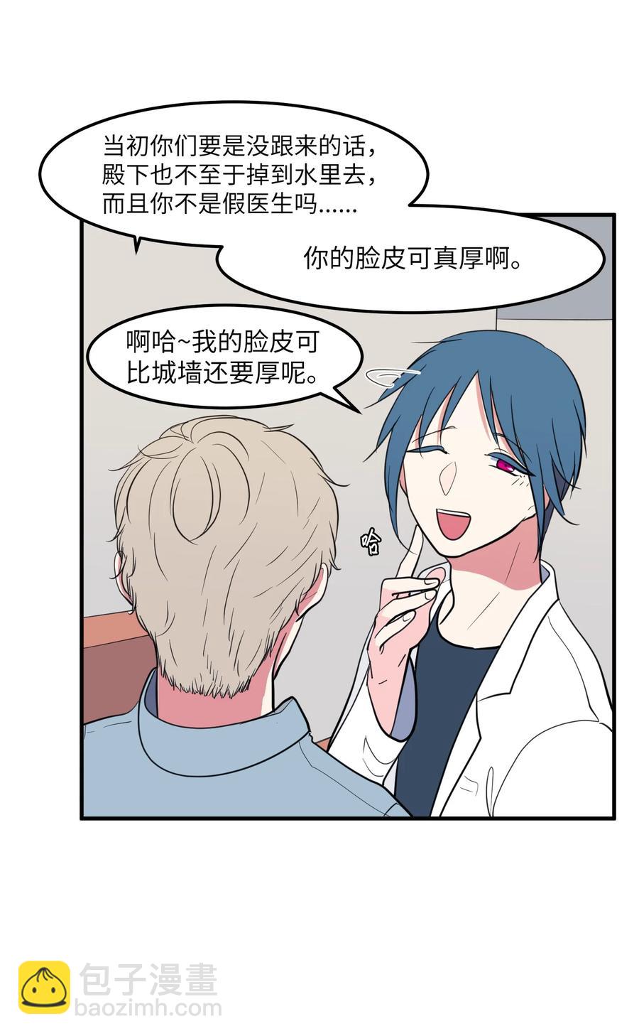 《某天成为魔王》99 海边的夜晚 第6页