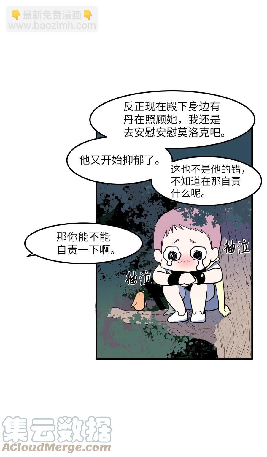 《某天成为魔王》99 海边的夜晚 第7页