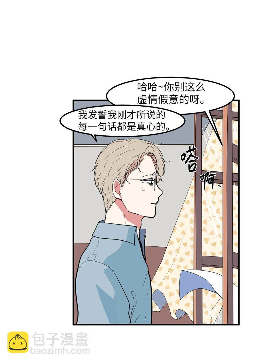 《某天成为魔王》99 海边的夜晚 第9页