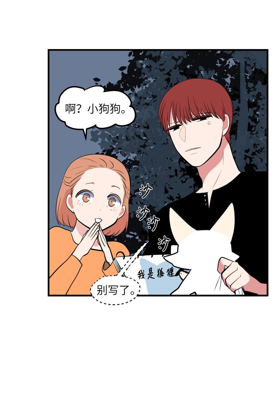 《某天成为魔王》100 把多菲交给你 第11页