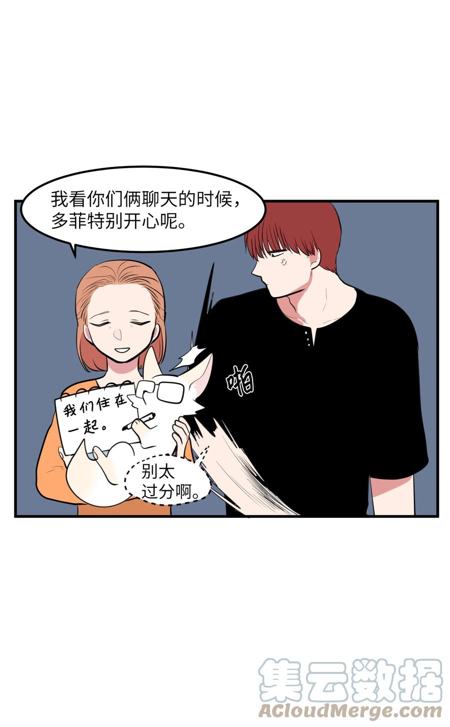 《某天成为魔王》100 把多菲交给你 第16页