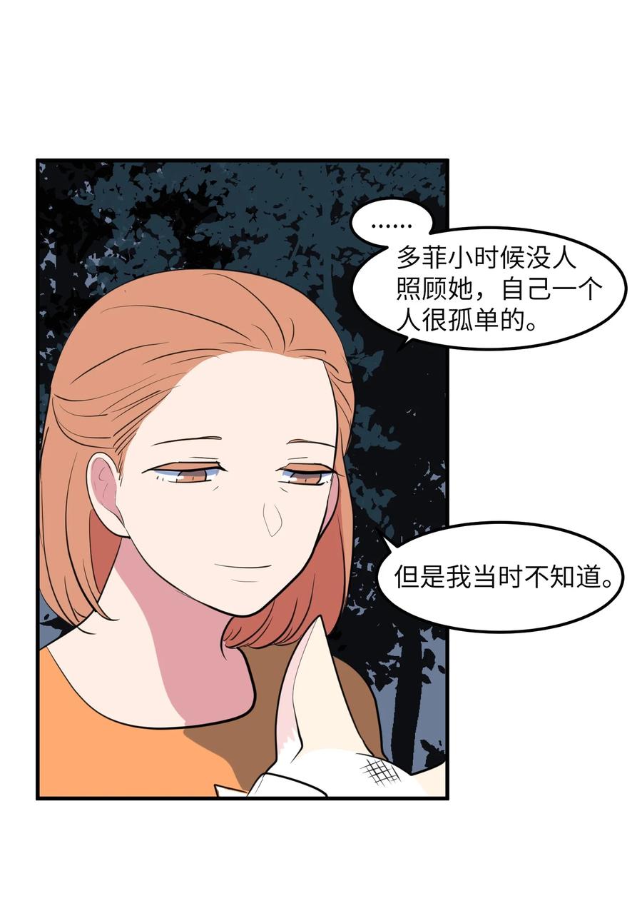 《某天成为魔王》100 把多菲交给你 第17页