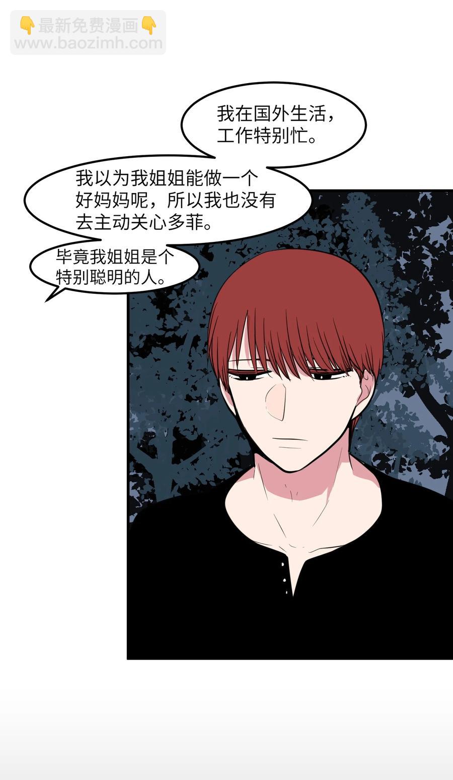 《某天成为魔王》100 把多菲交给你 第18页