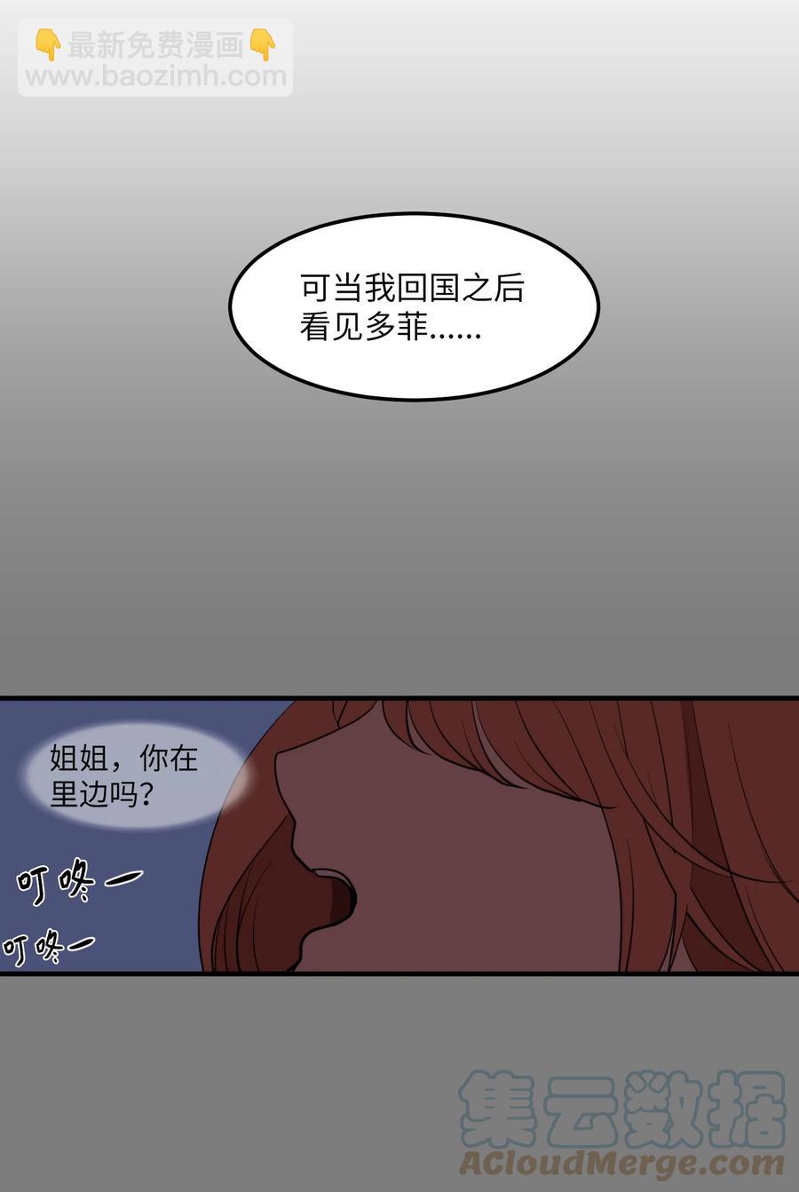 《某天成为魔王》100 把多菲交给你 第19页