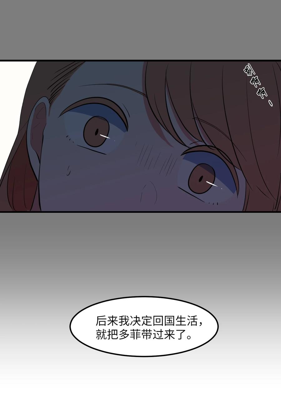 《某天成为魔王》100 把多菲交给你 第23页