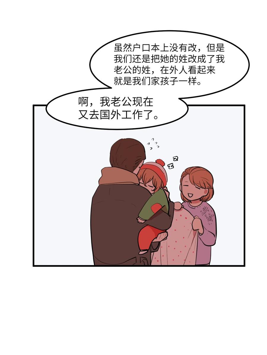 《某天成为魔王》100 把多菲交给你 第24页