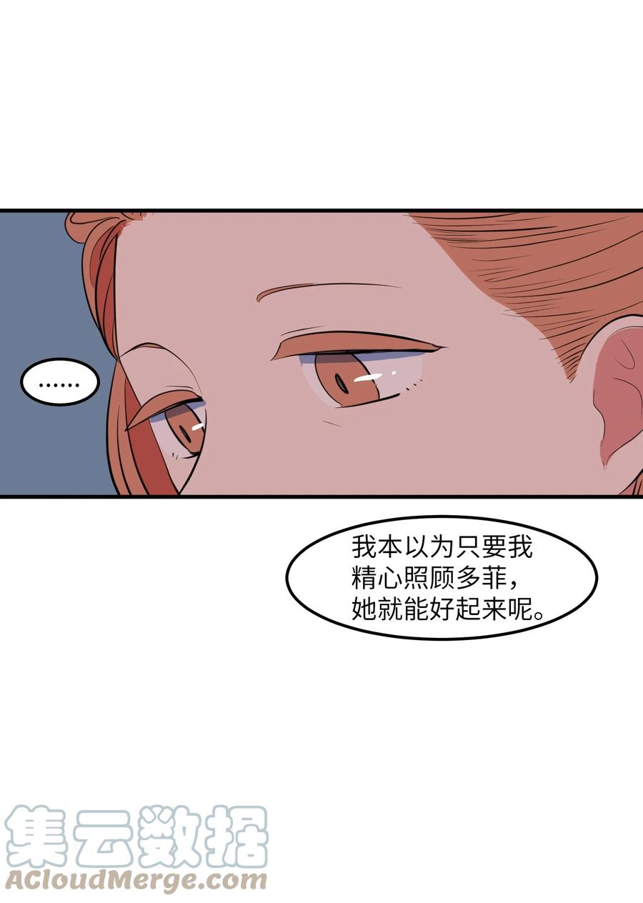 《某天成为魔王》100 把多菲交给你 第25页