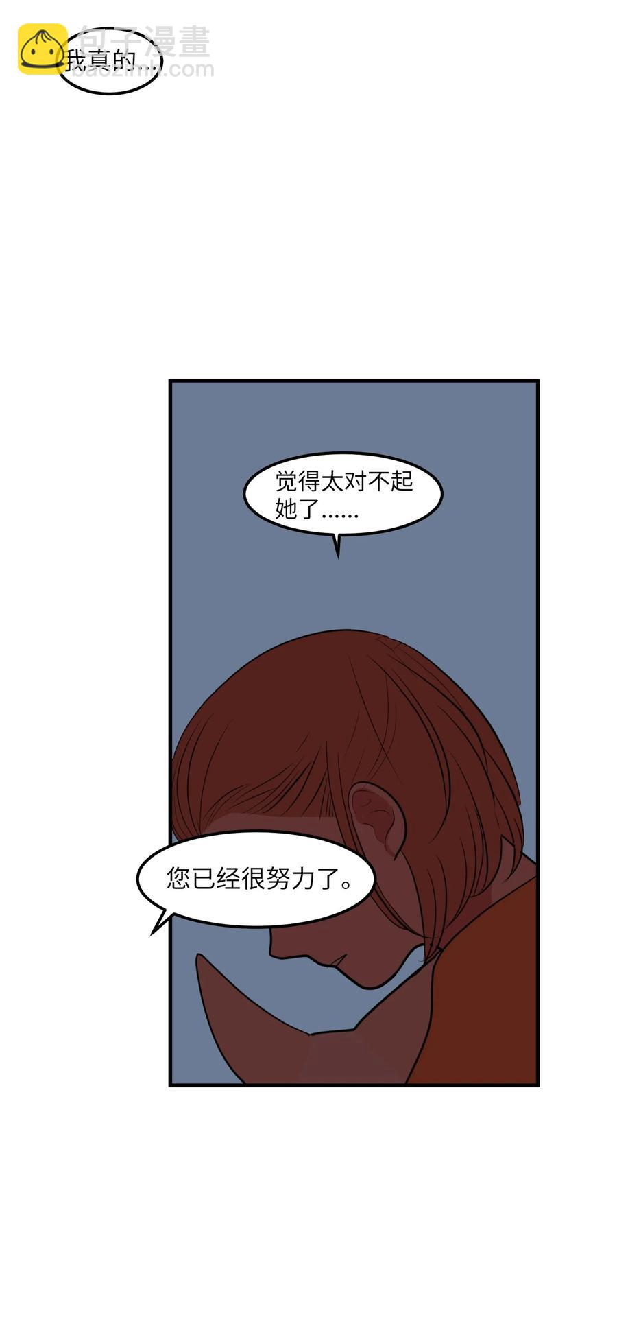 《某天成为魔王》100 把多菲交给你 第38页
