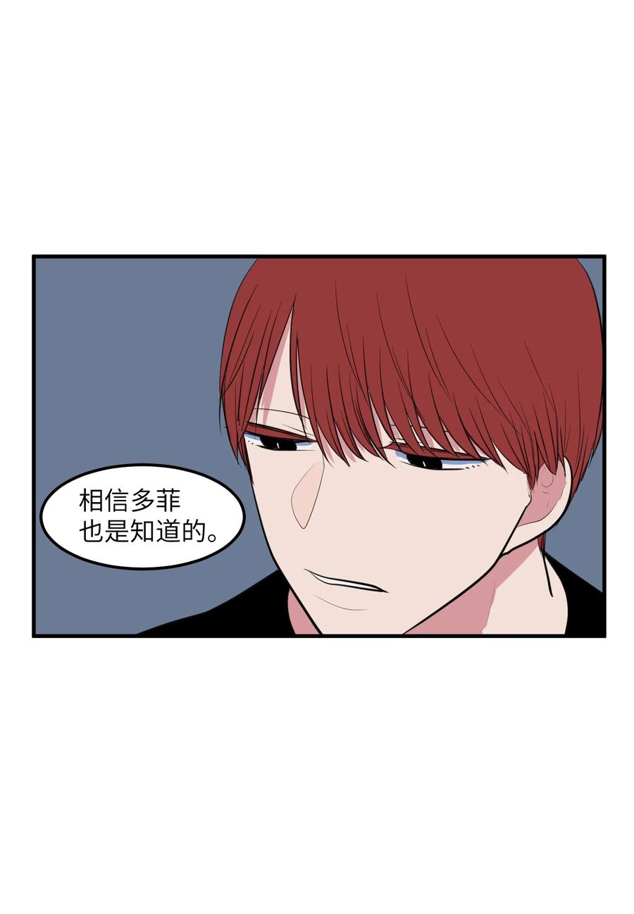 《某天成为魔王》100 把多菲交给你 第39页