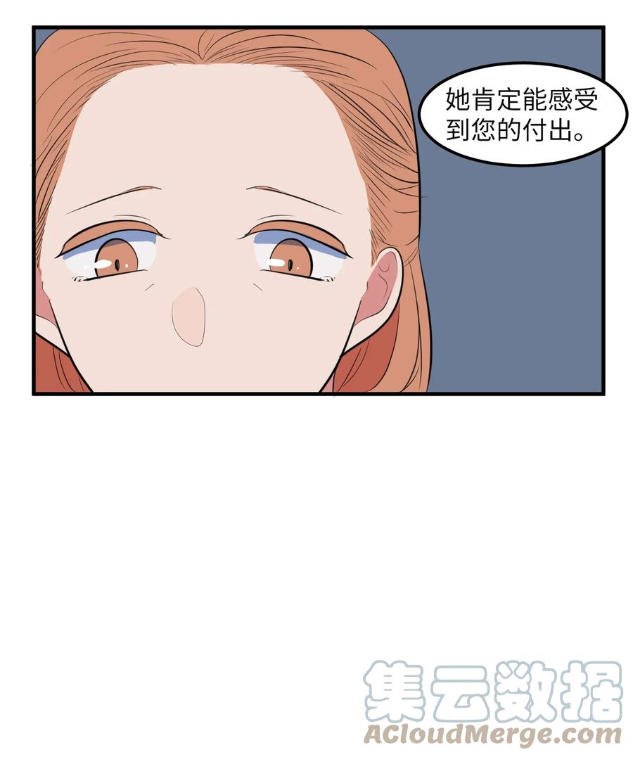 《某天成为魔王》100 把多菲交给你 第40页