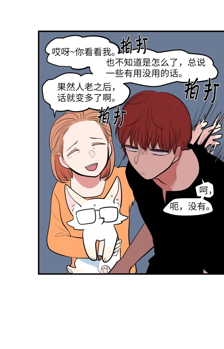 《某天成为魔王》100 把多菲交给你 第42页