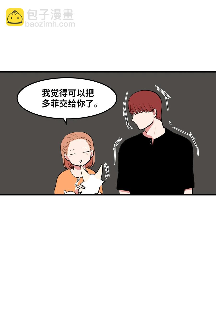 《某天成为魔王》100 把多菲交给你 第44页