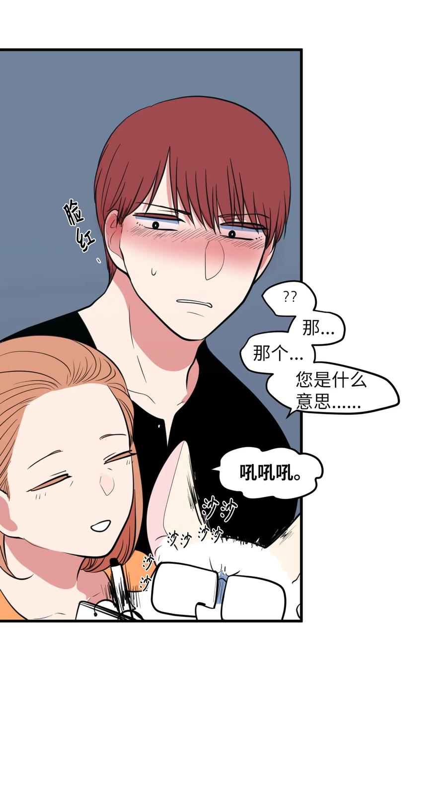 《某天成为魔王》100 把多菲交给你 第45页