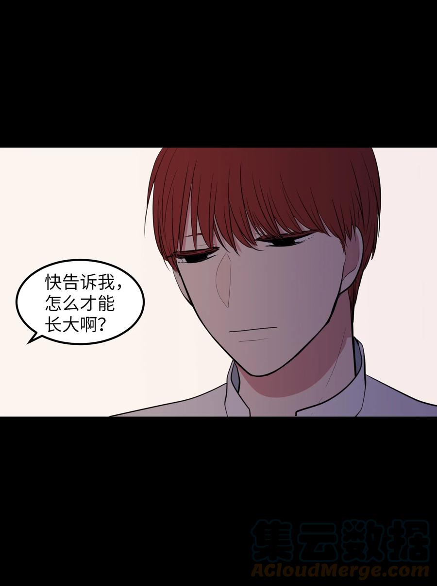 《某天成为魔王》100 把多菲交给你 第4页