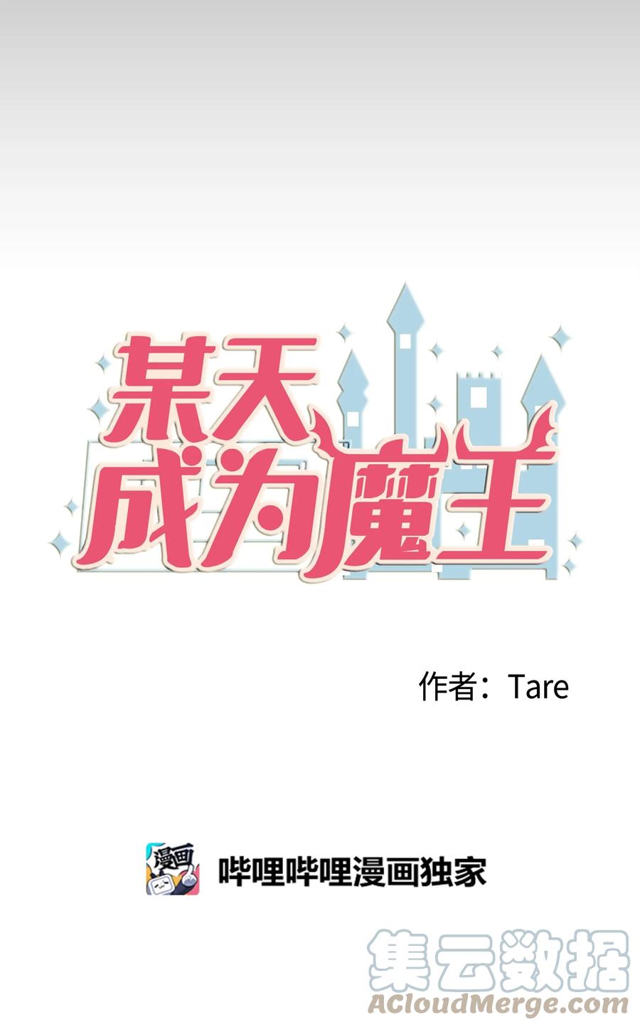 《某天成为魔王》100 把多菲交给你 第7页
