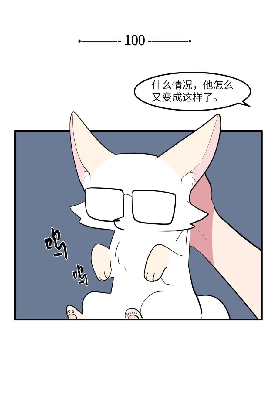 《某天成为魔王》100 把多菲交给你 第8页