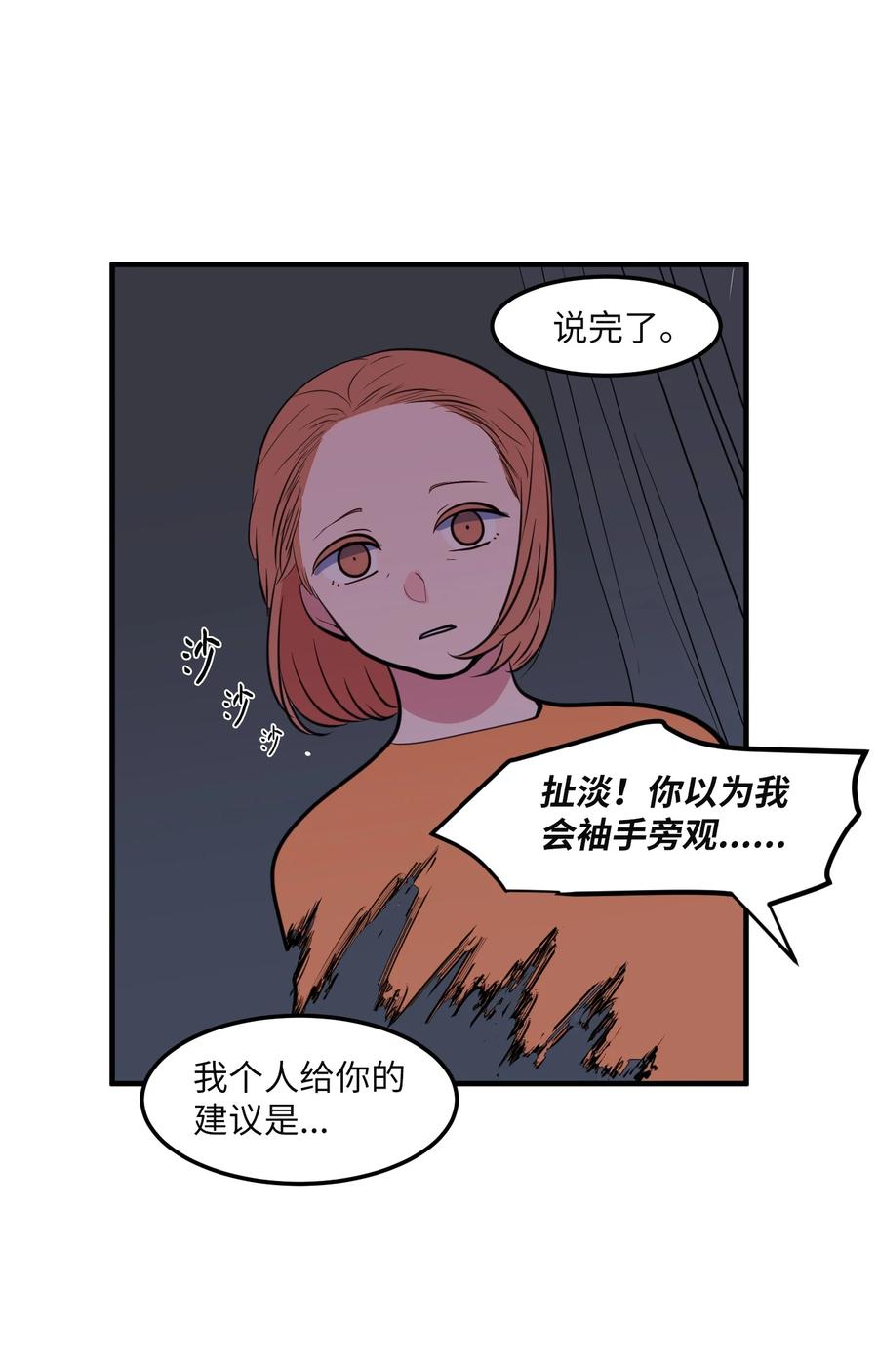 《某天成为魔王》102 完美计划 第12页