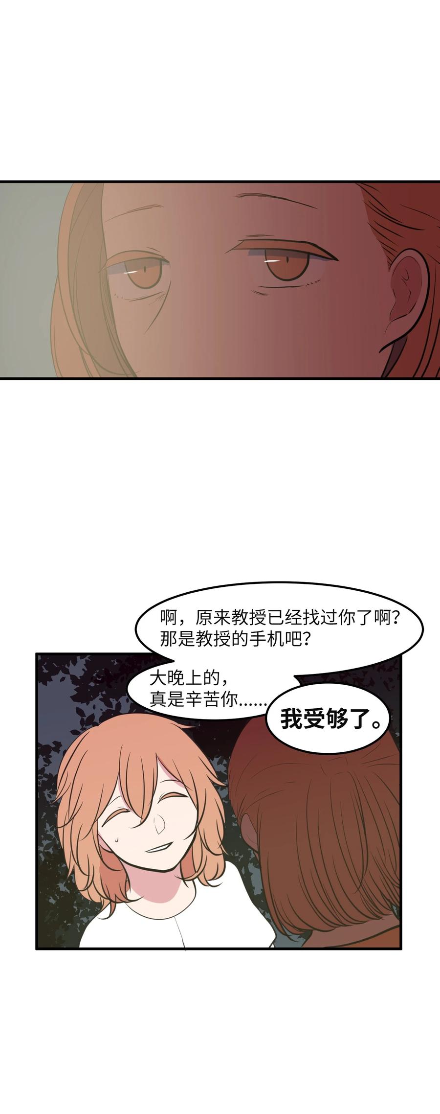 《某天成为魔王》102 完美计划 第29页