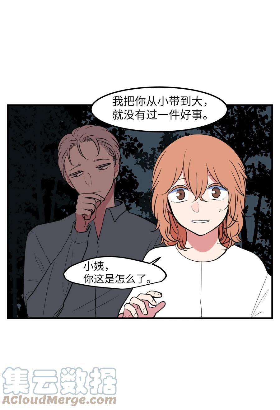 《某天成为魔王》102 完美计划 第31页
