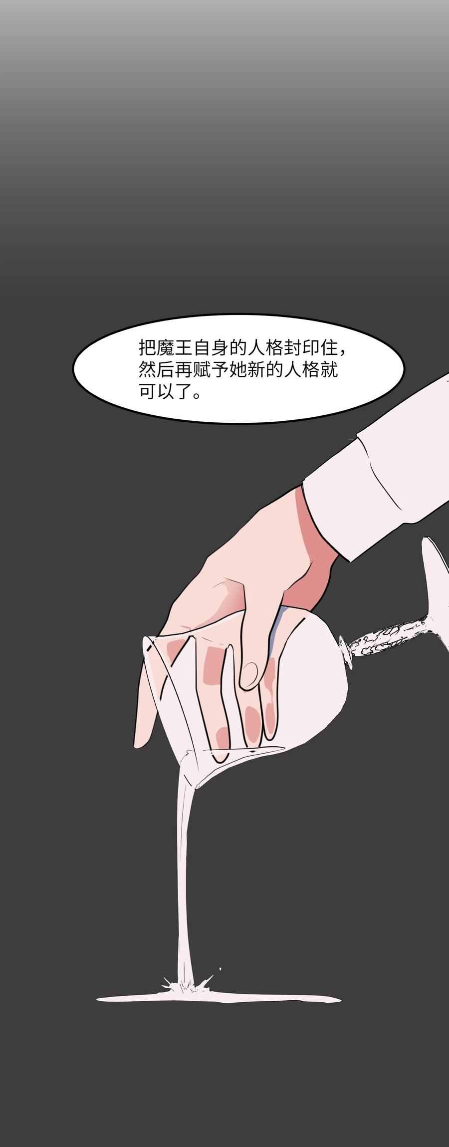 《某天成为魔王》102 完美计划 第42页