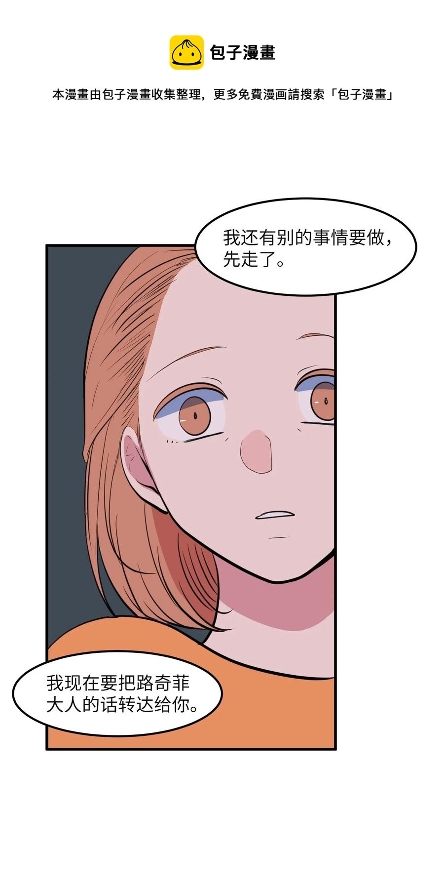 《某天成为魔王》102 完美计划 第6页