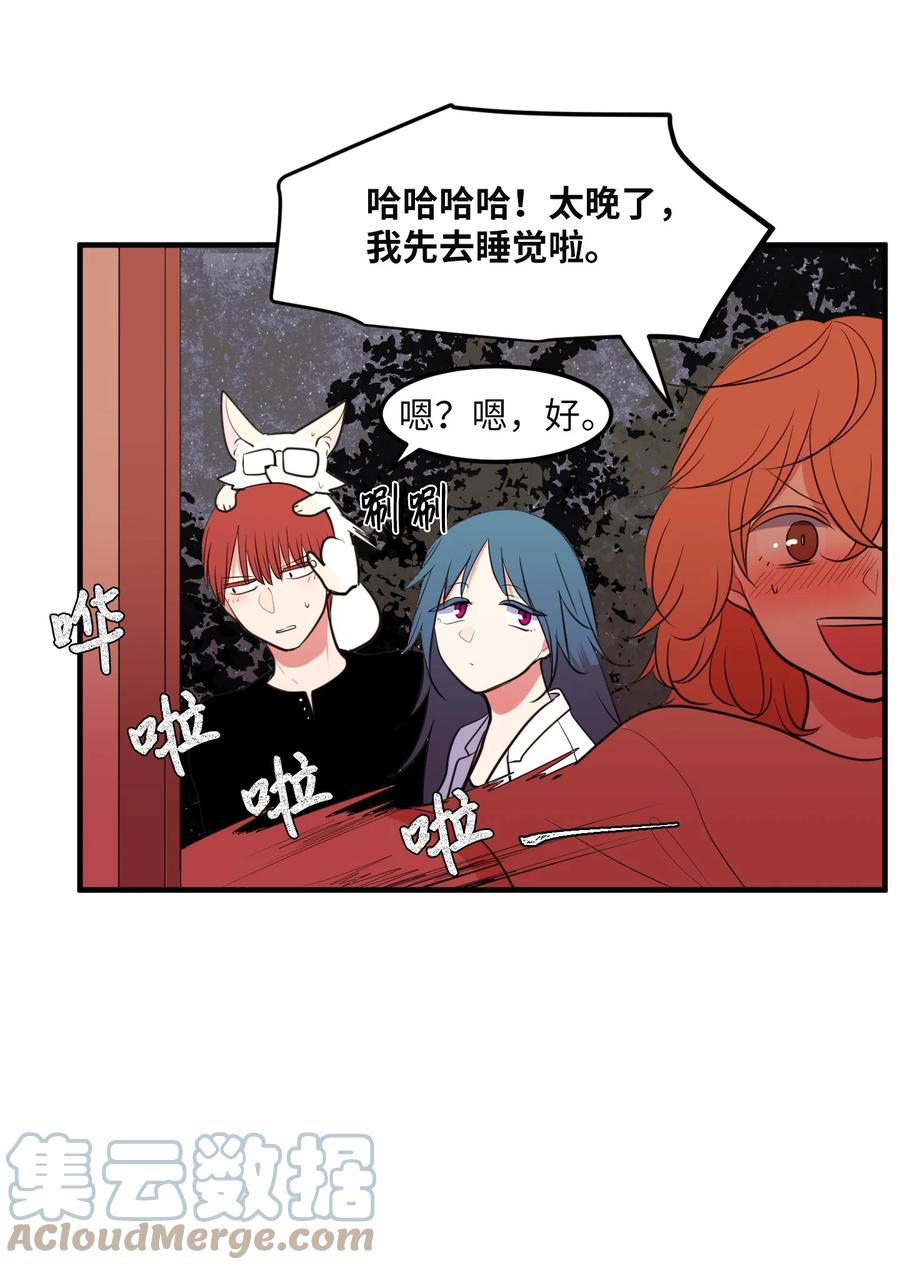 《某天成为魔王》101 弄虚作假 第10页