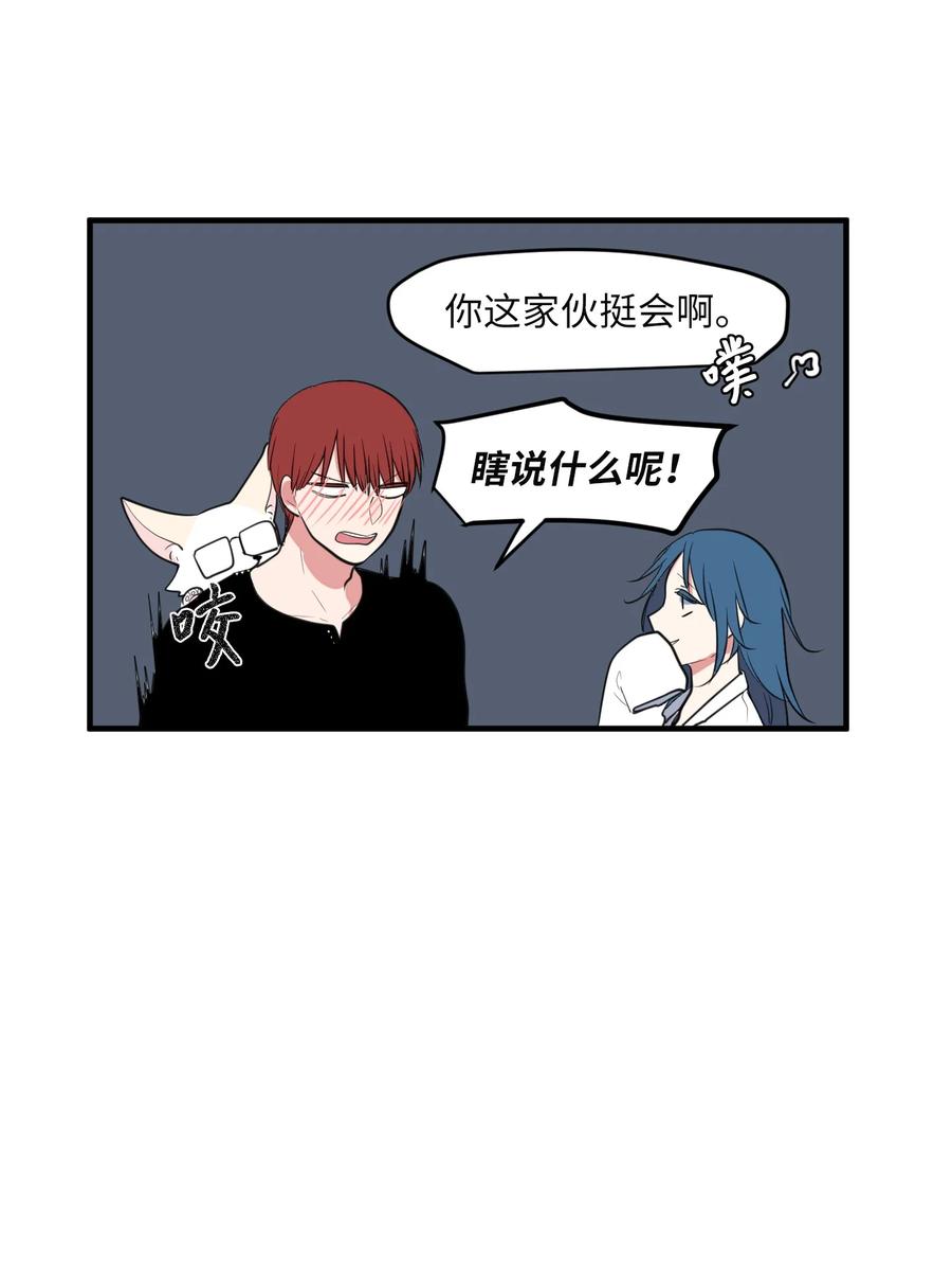 《某天成为魔王》101 弄虚作假 第12页