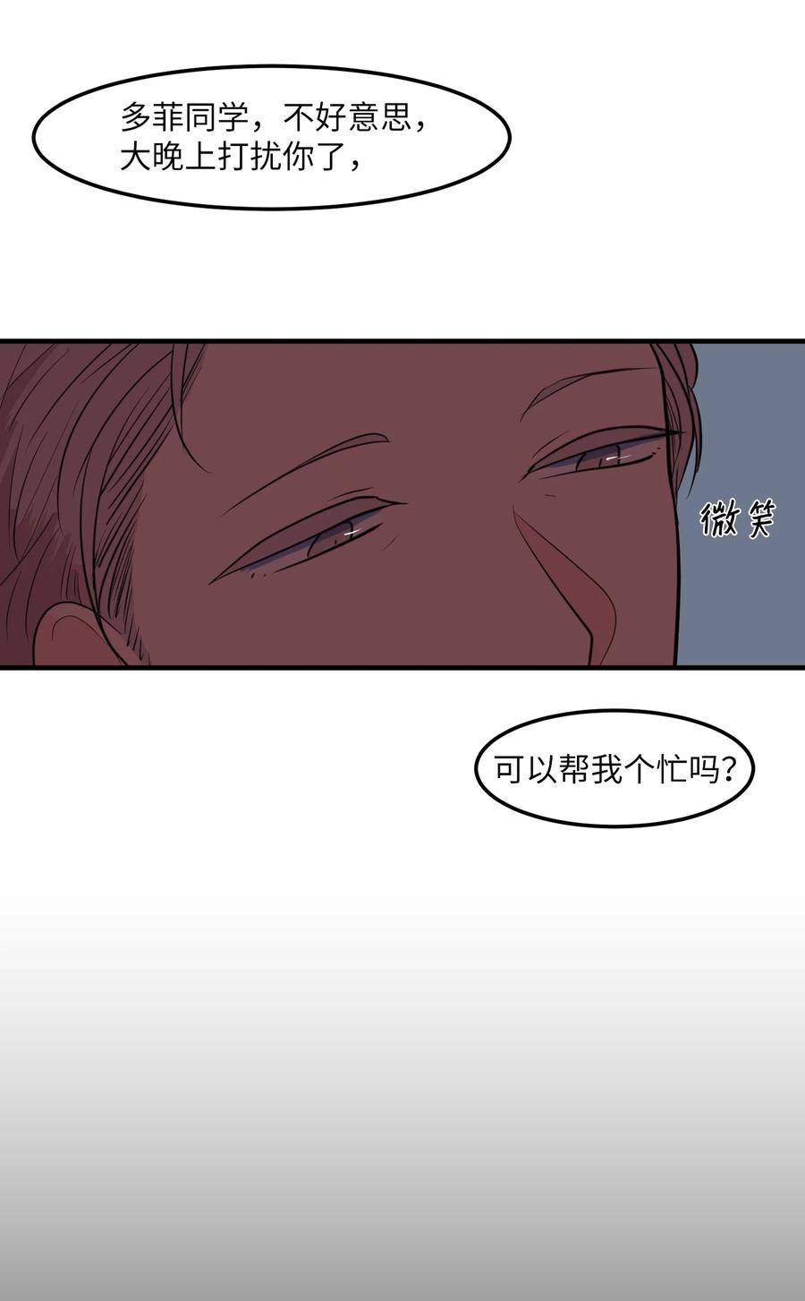 《某天成为魔王》101 弄虚作假 第32页