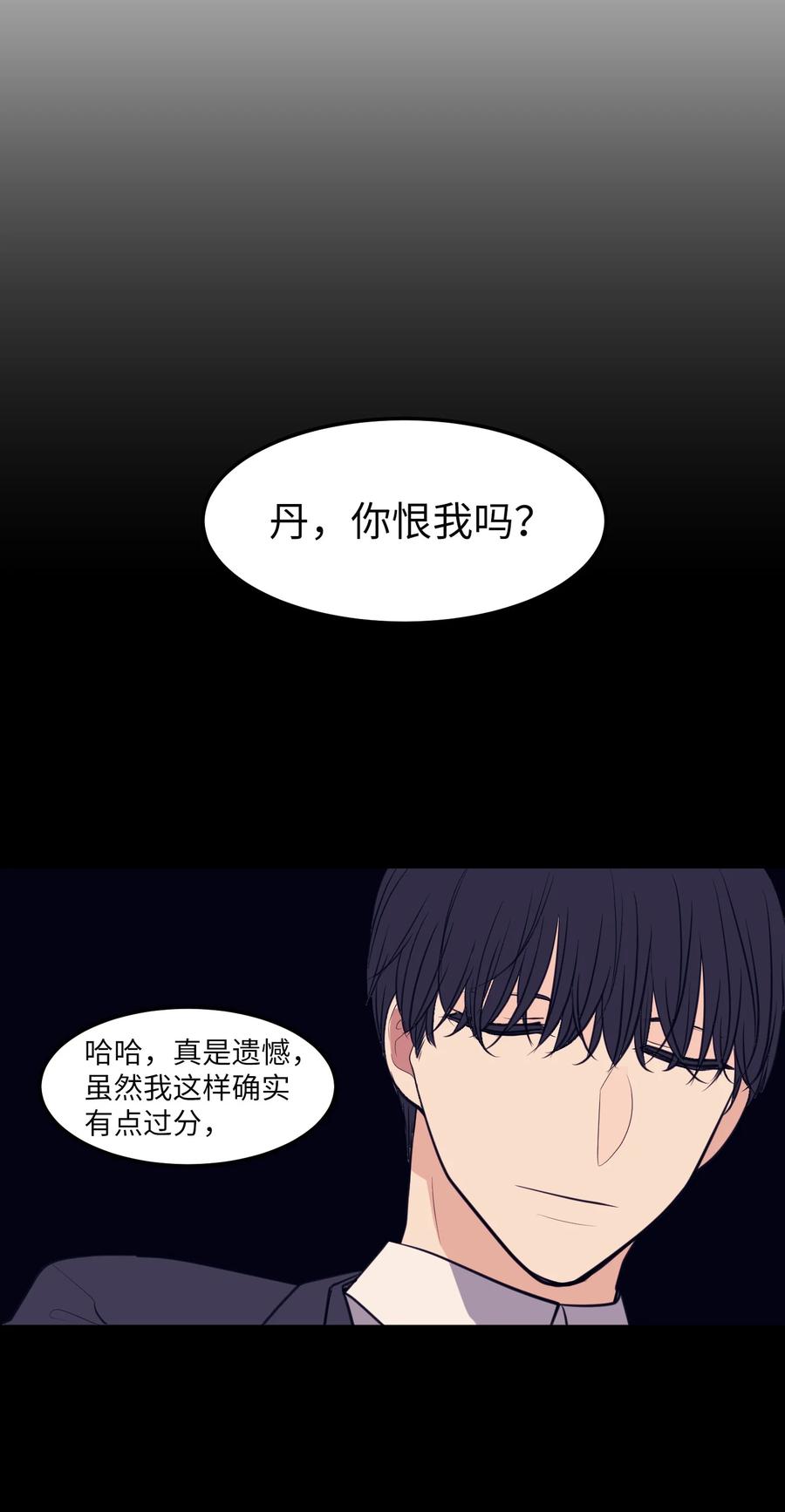 《某天成为魔王》101 弄虚作假 第33页
