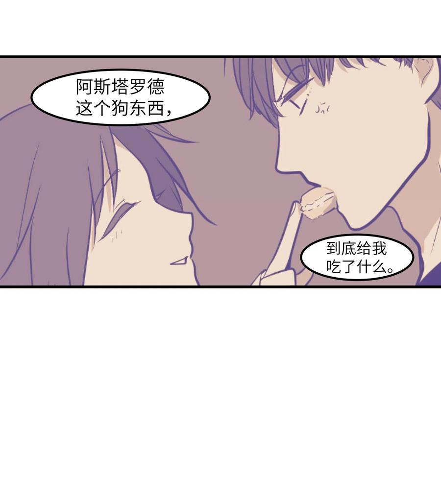 《某天成为魔王》101 弄虚作假 第48页