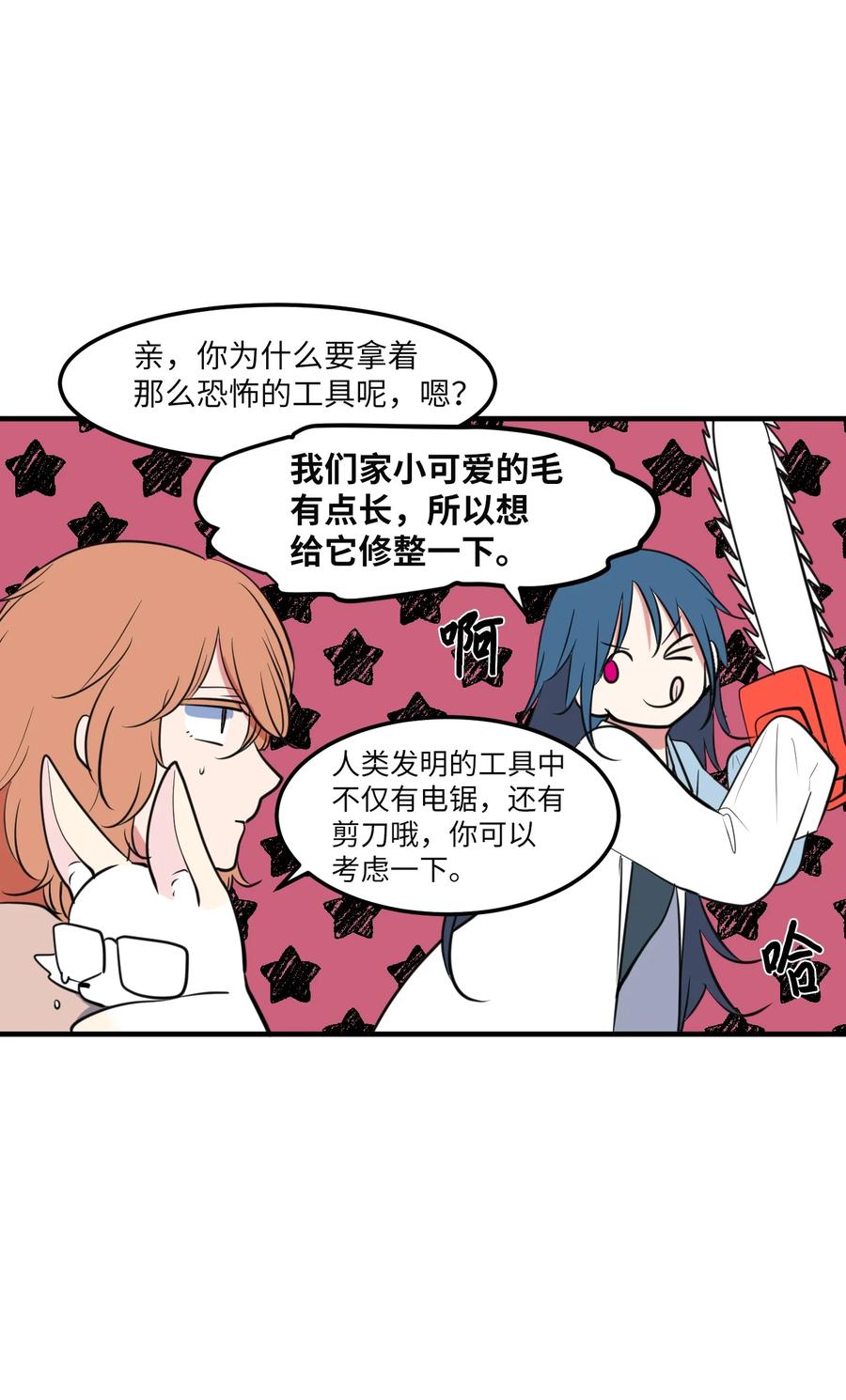《某天成为魔王》101 弄虚作假 第6页