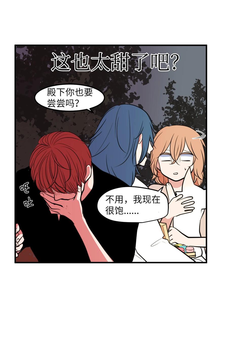 《某天成为魔王》101 弄虚作假 第8页
