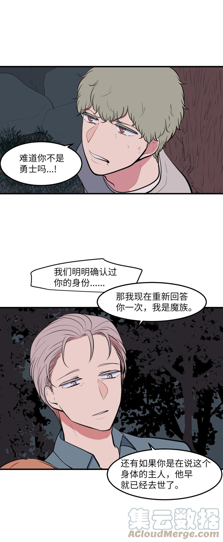 《某天成为魔王》103 路奇菲的记忆 第13页