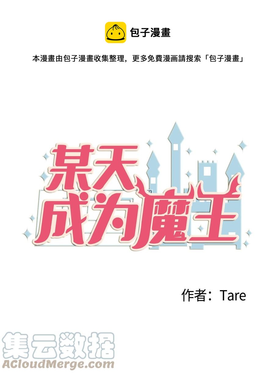 《某天成为魔王》103 路奇菲的记忆 第1页