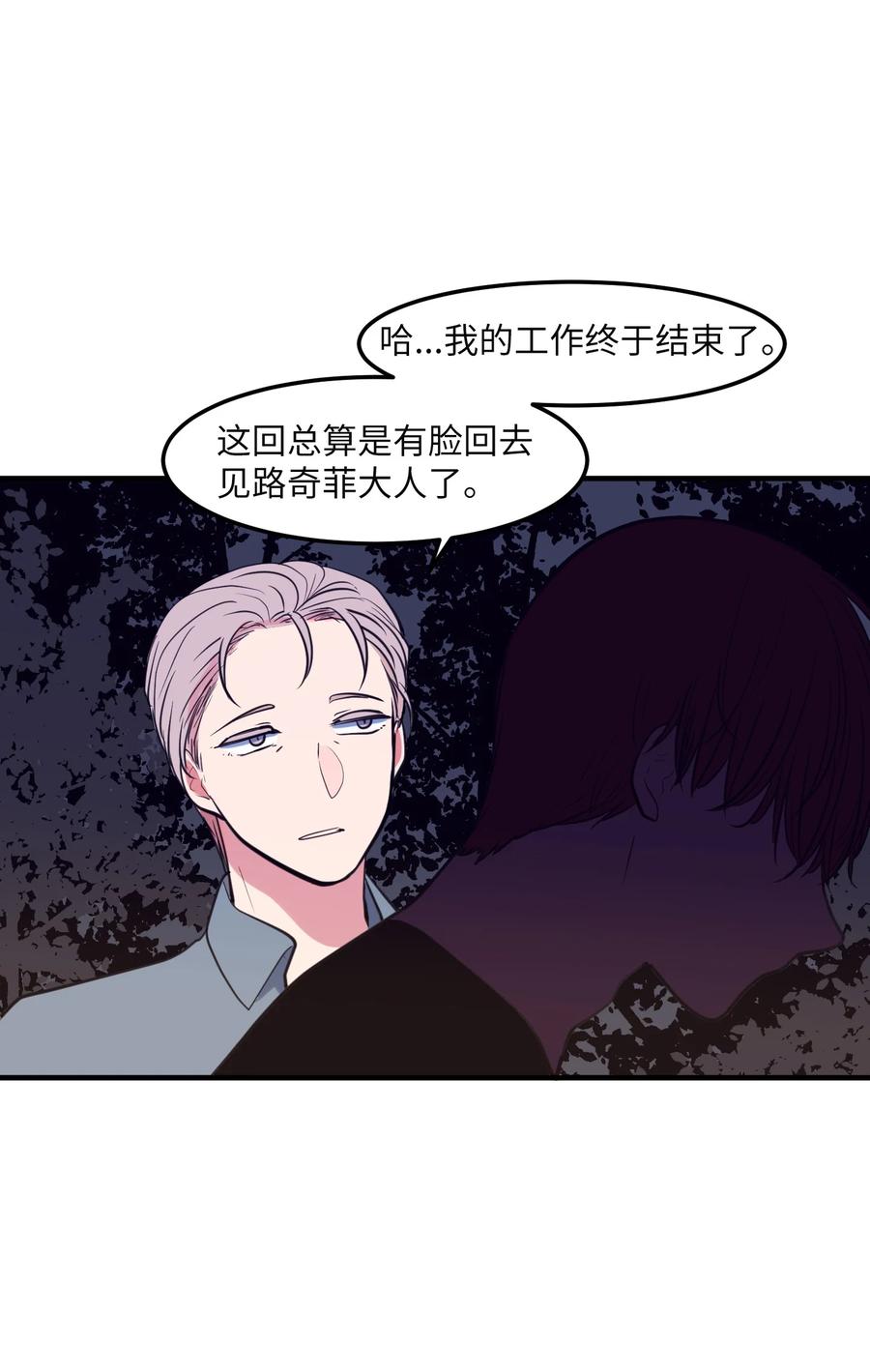 《某天成为魔王》103 路奇菲的记忆 第29页