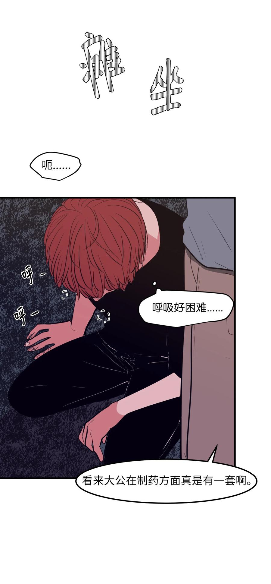 《某天成为魔王》103 路奇菲的记忆 第32页